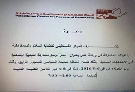 دعوة لورشة عمل في الزبابدة حول المشاركة في الانتخابات